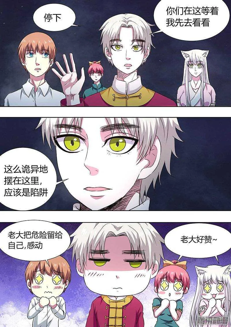 139：陷阱 第3页