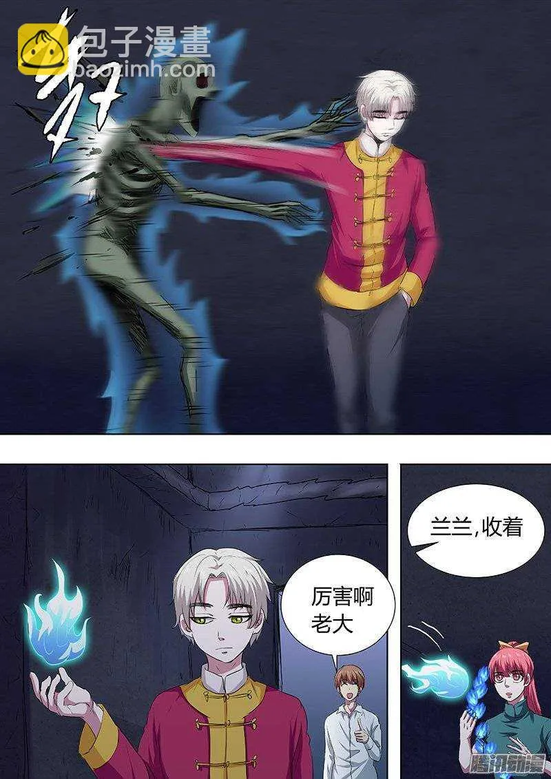 139：陷阱 第5页