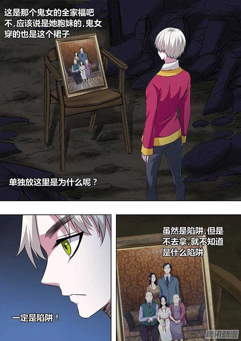 139：陷阱 第6页
