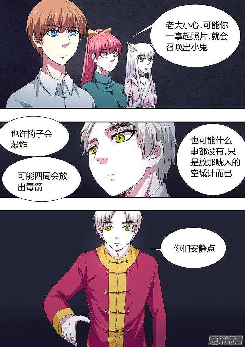 139：陷阱 第7页