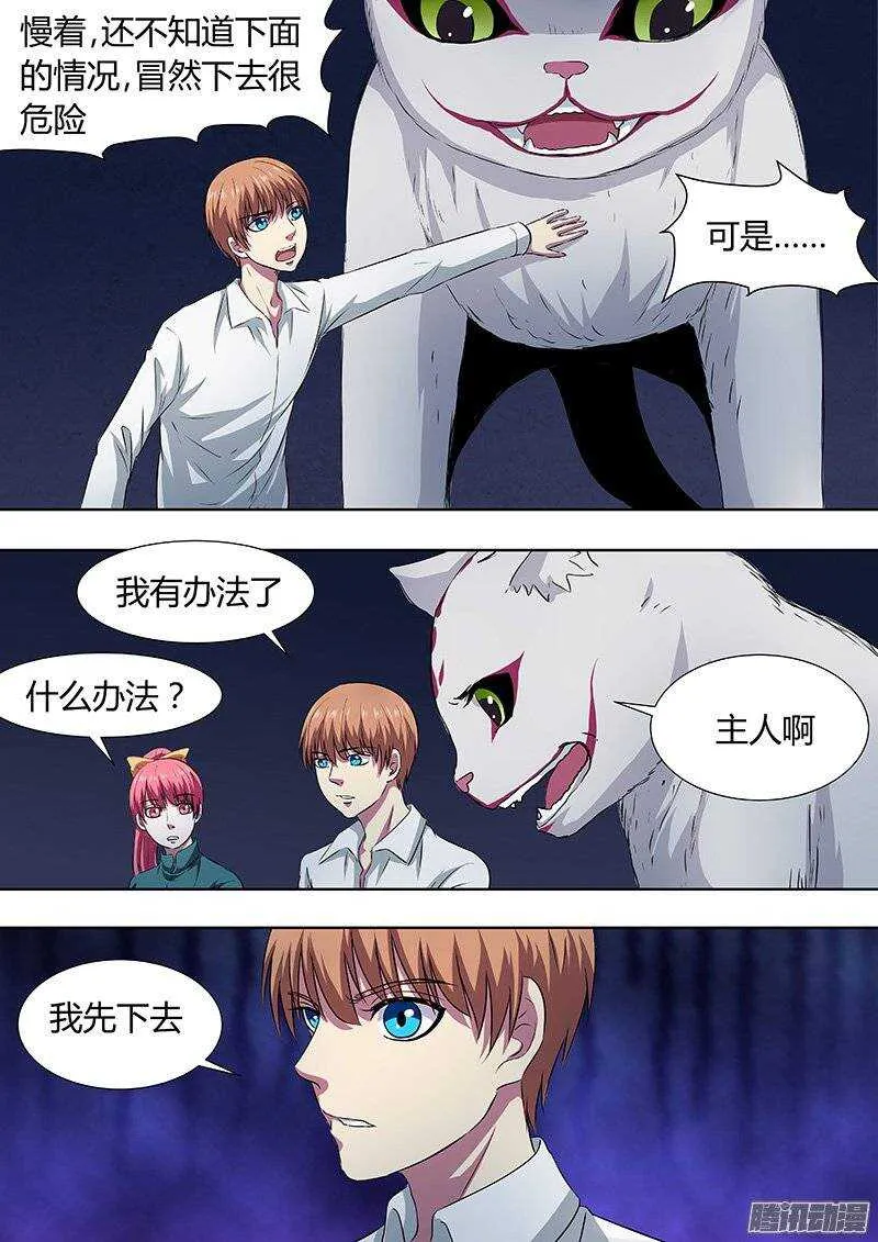 140：姜灵消失 第4页