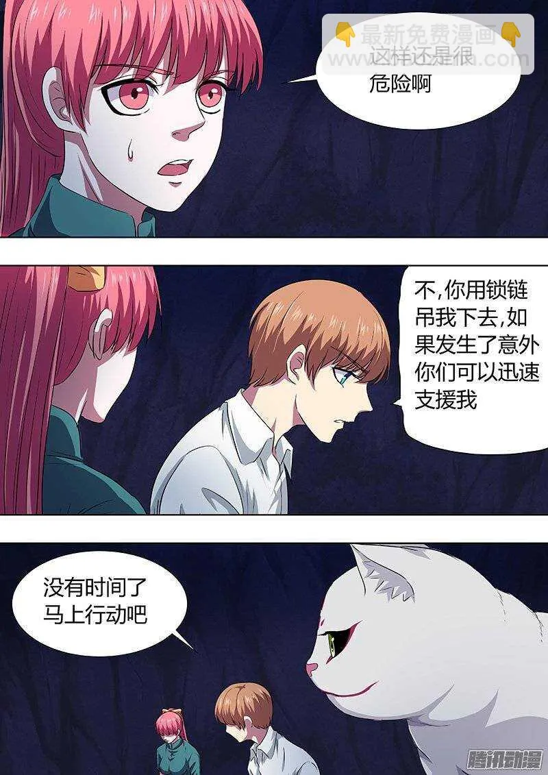 140：姜灵消失 第5页