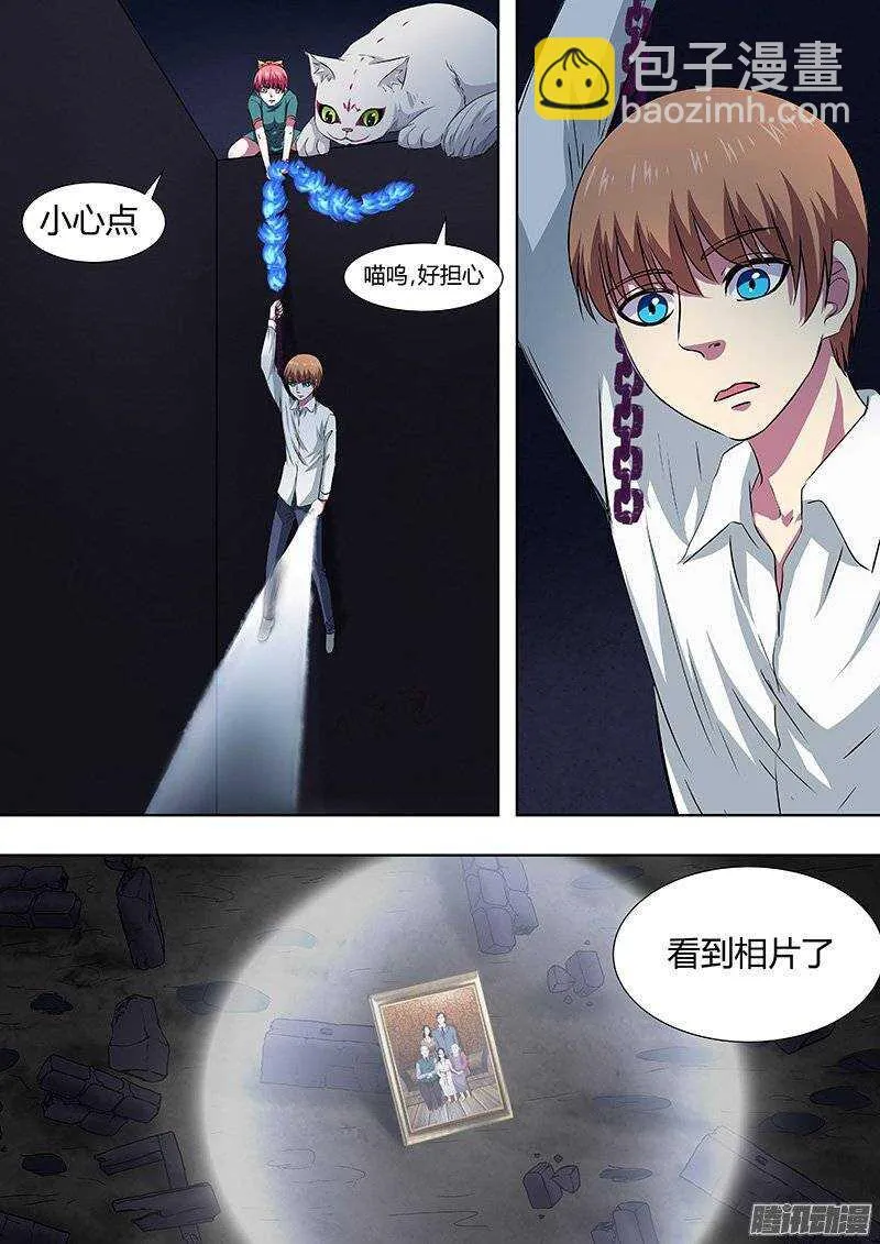 140：姜灵消失 第6页