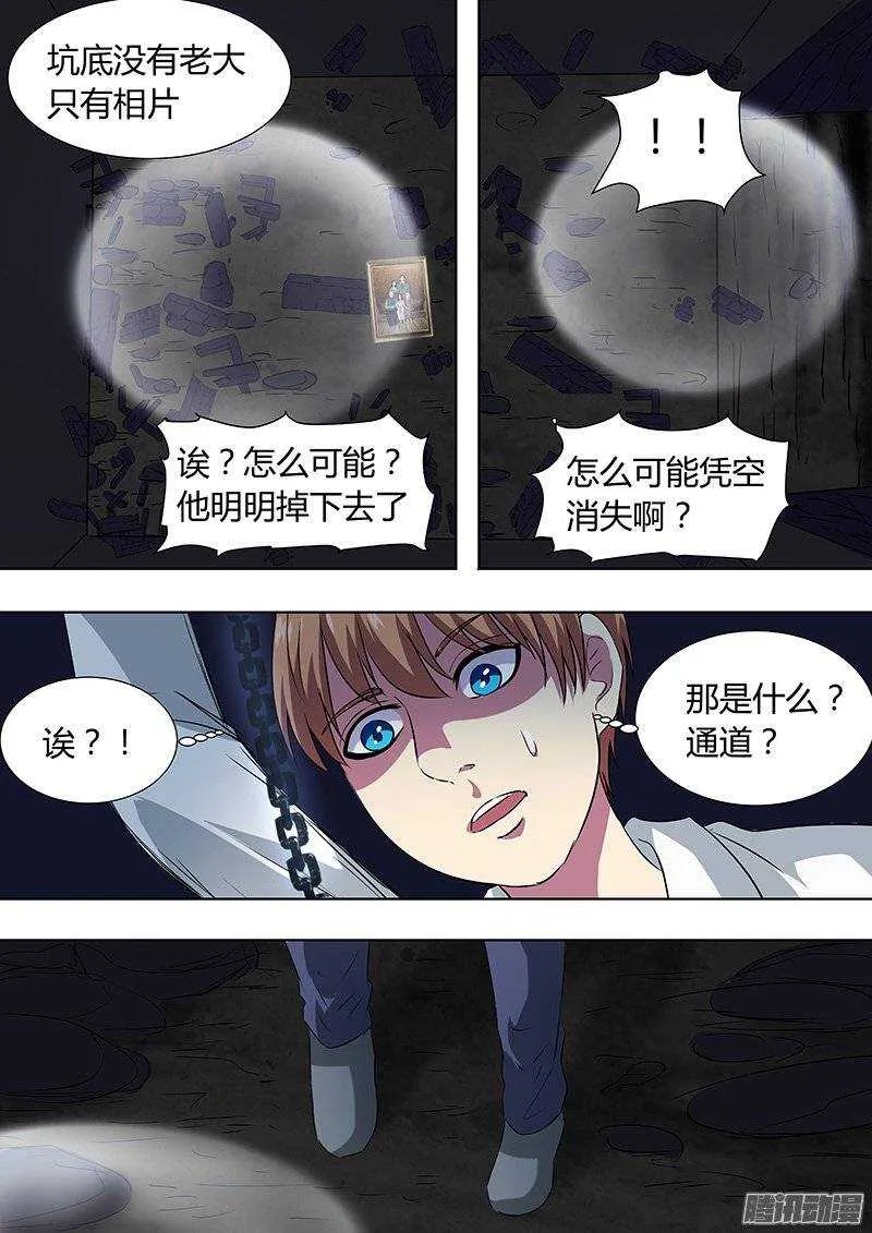 140：姜灵消失 第7页