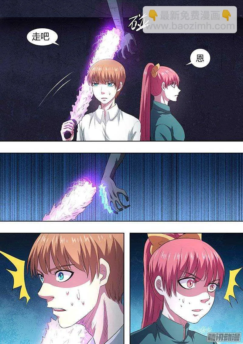 143：身体好长 第3页