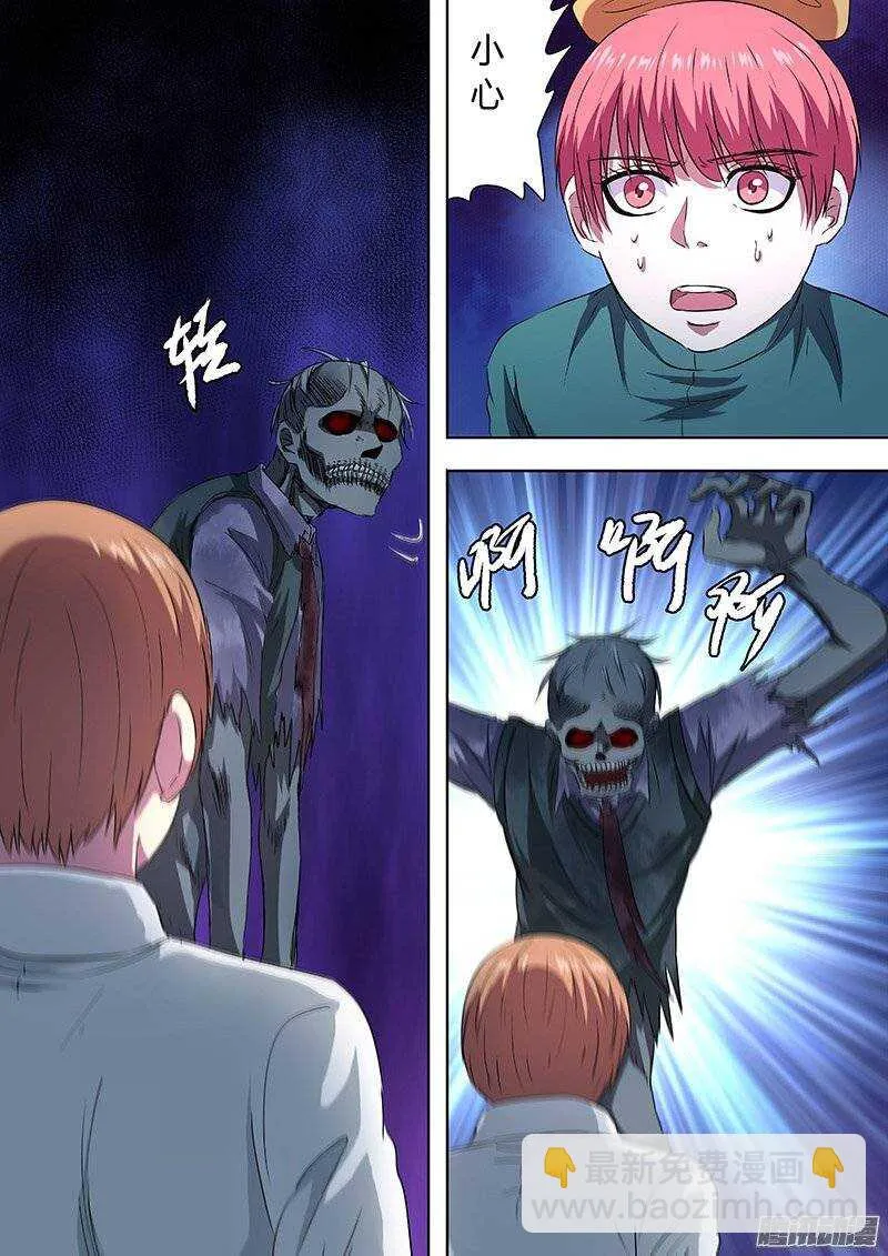 143：身体好长 第7页