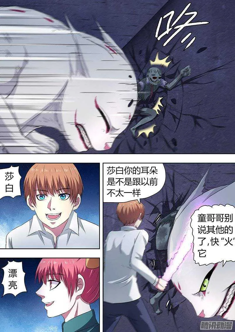 144：找到姜灵 第3页