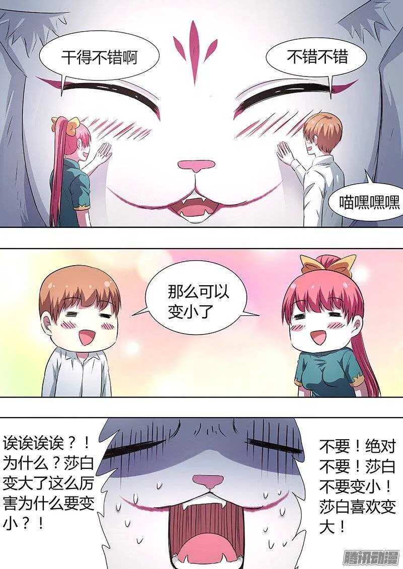 144：找到姜灵 第5页