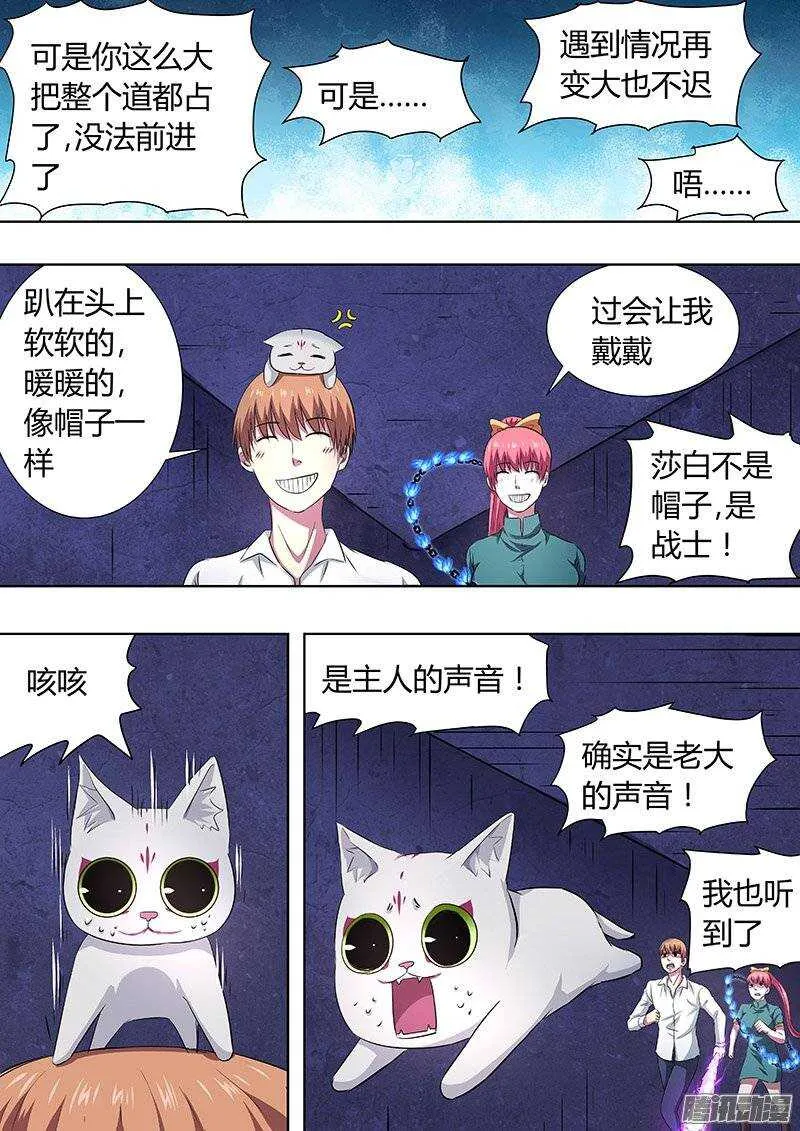 144：找到姜灵 第6页