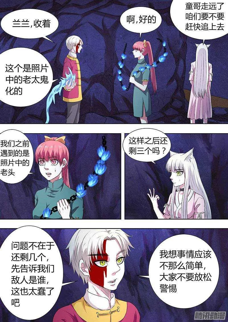 145：毛鬼 第5页