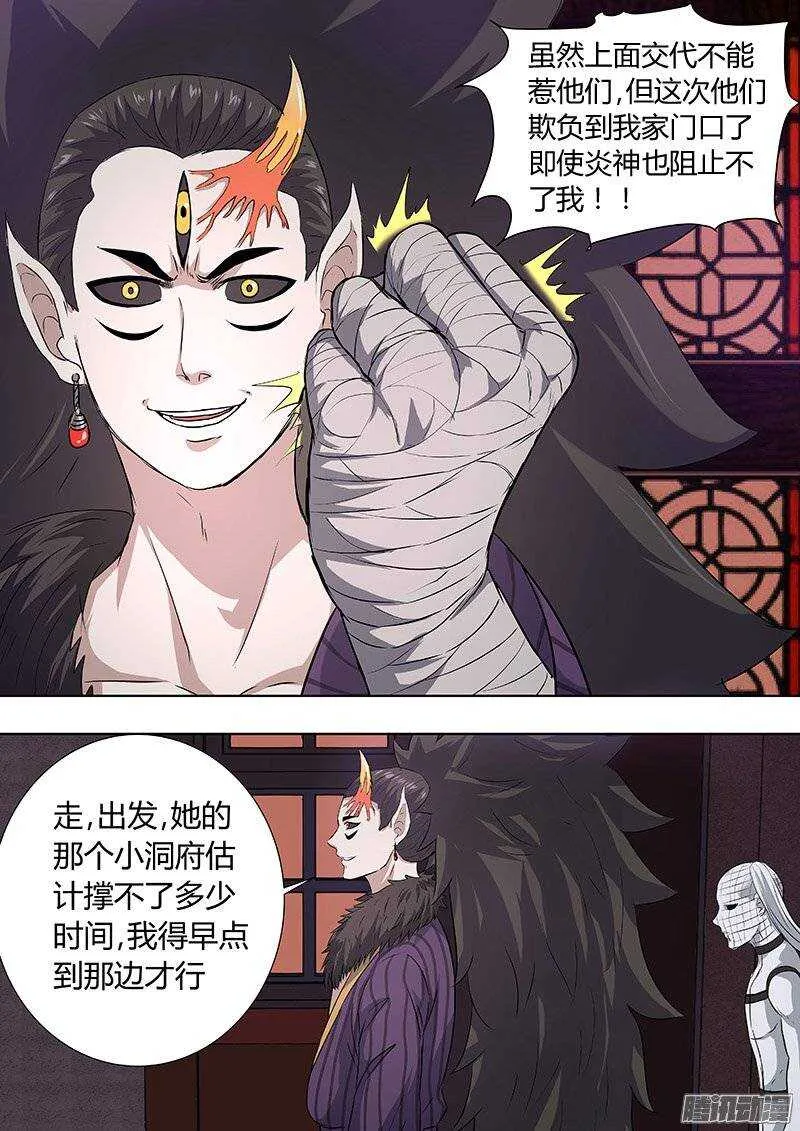 145：毛鬼 第8页