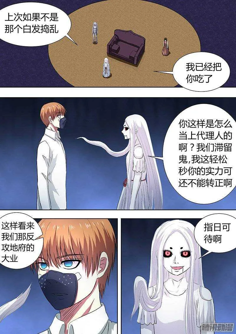 147:反间计 第9页