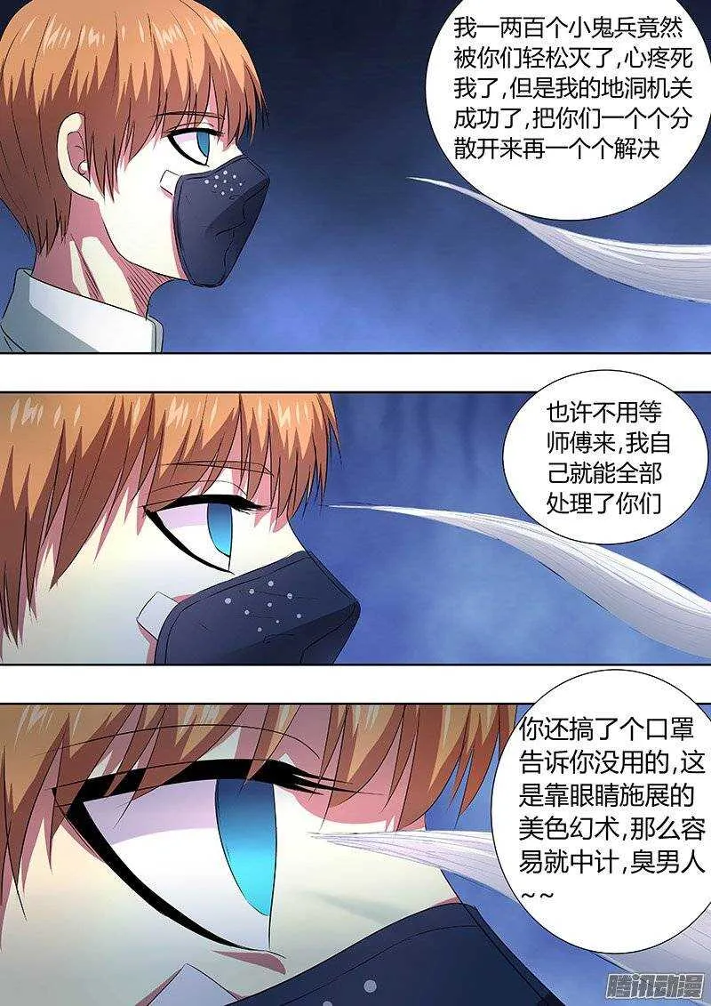 147:反间计 第10页