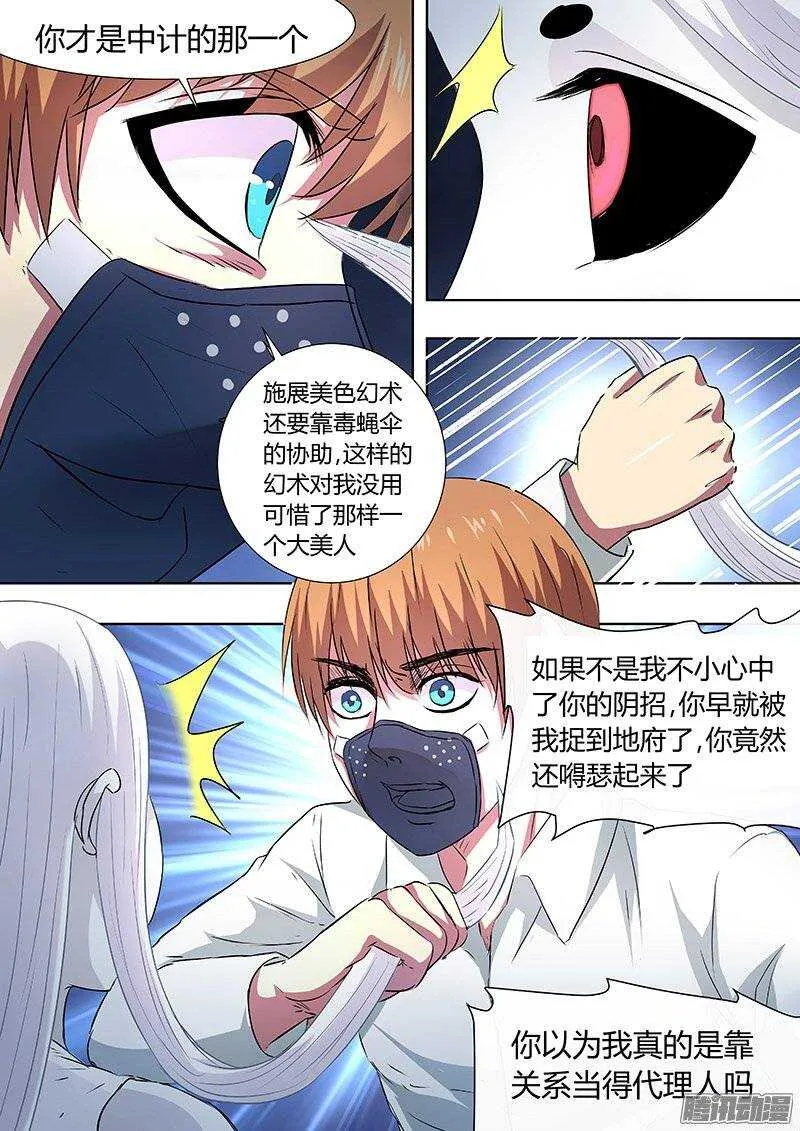 147:反间计 第11页
