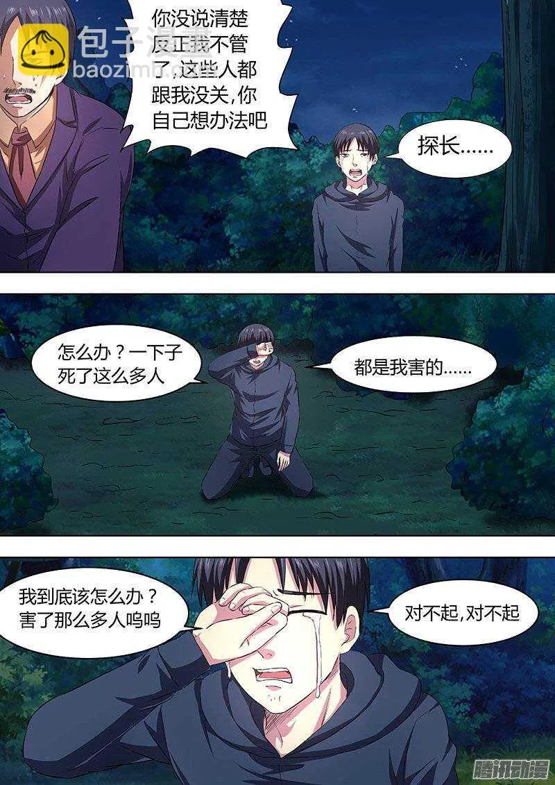 150：责任 第10页