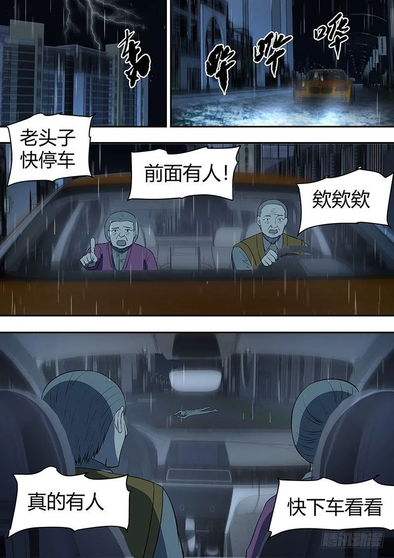 第二部001：恶灵，重生 第6页