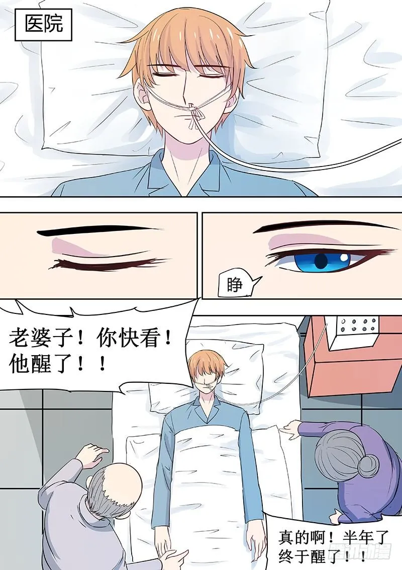 第二部001：恶灵，重生 第9页