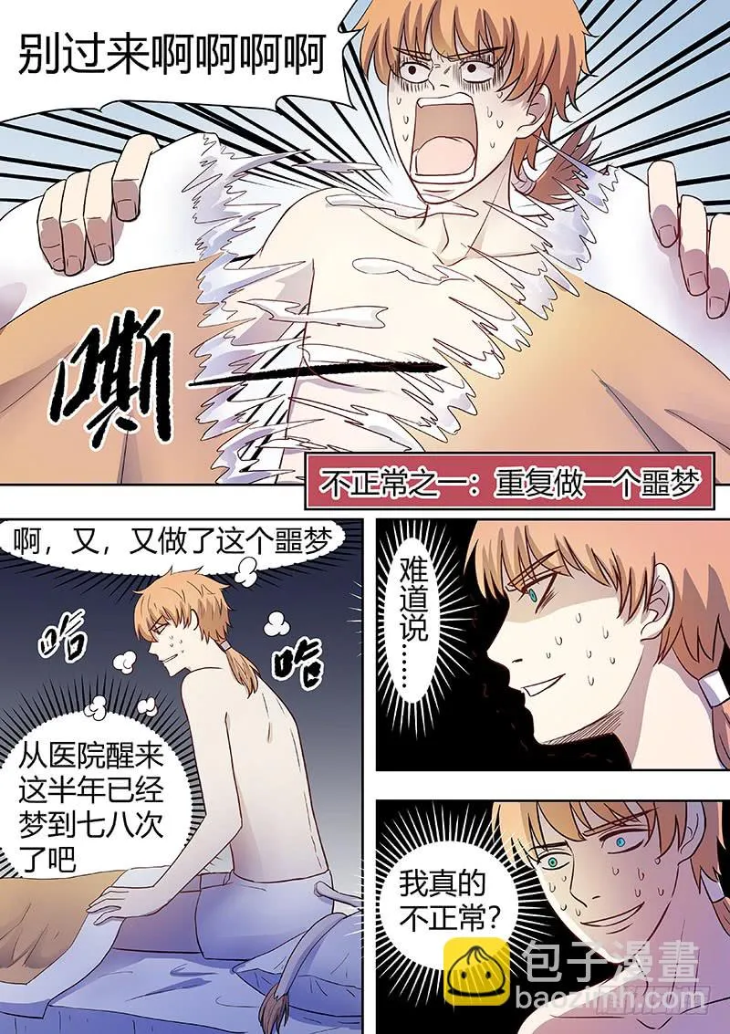 第二部002：不正常 第2页