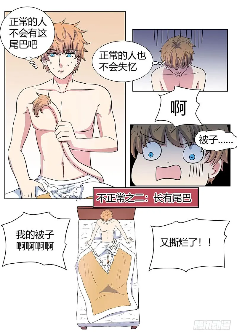 第二部002：不正常 第3页