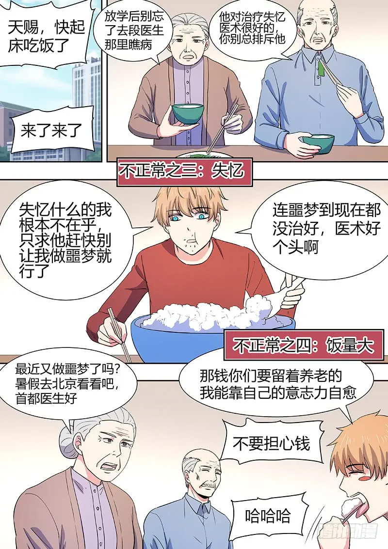 第二部002：不正常 第4页