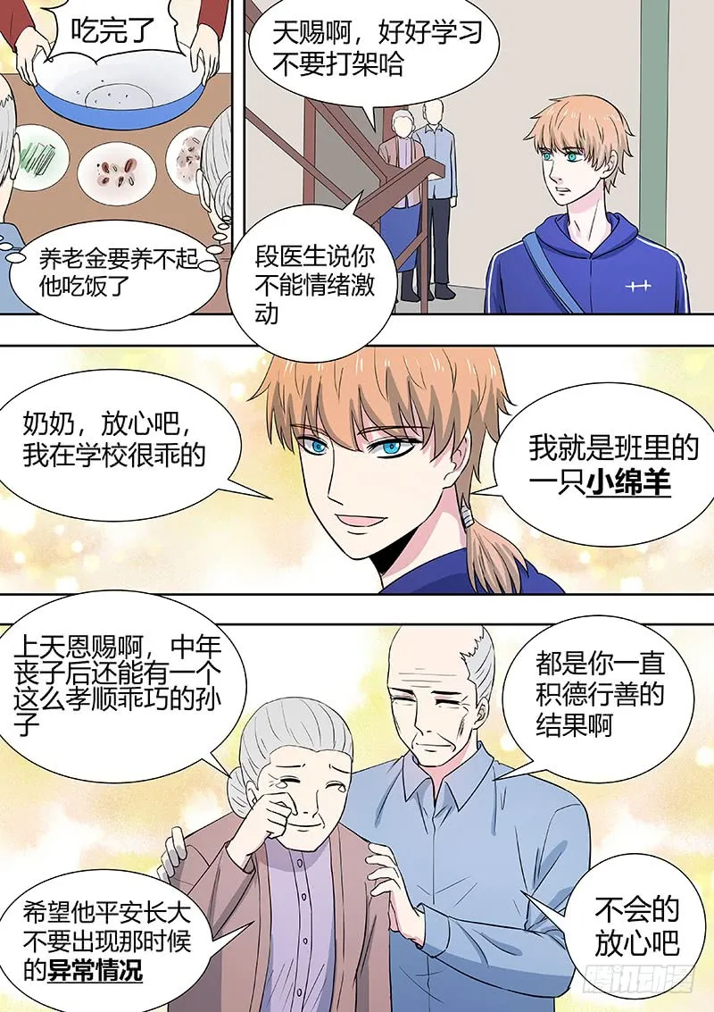 第二部002：不正常 第5页