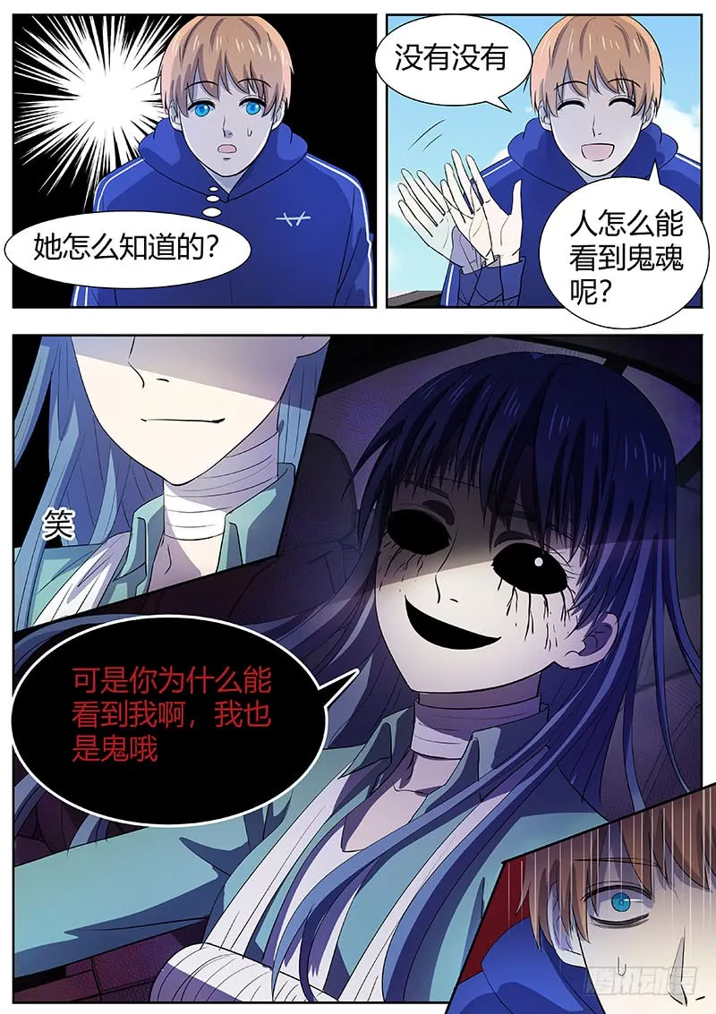 第二部003：秃头少女 第3页