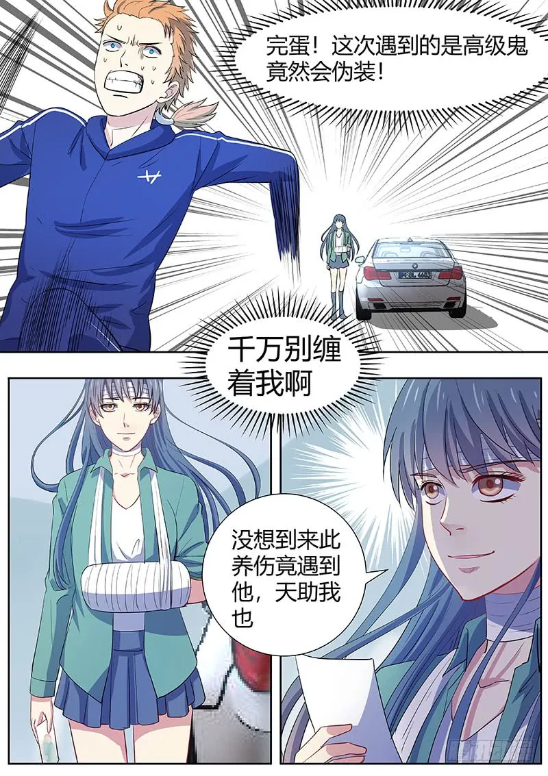 第二部003：秃头少女 第4页
