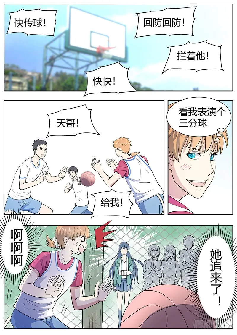 第二部003：秃头少女 第5页