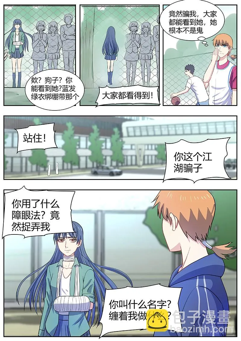 第二部003：秃头少女 第7页