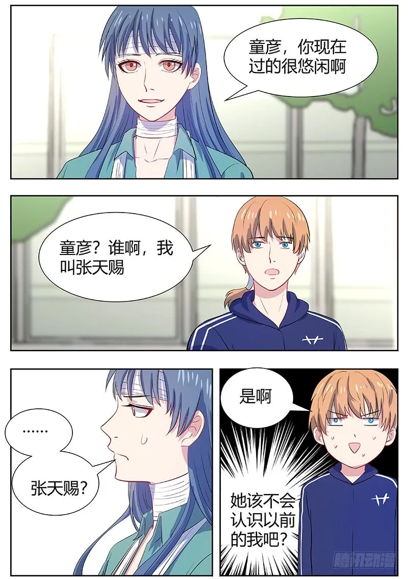 第二部003：秃头少女 第8页