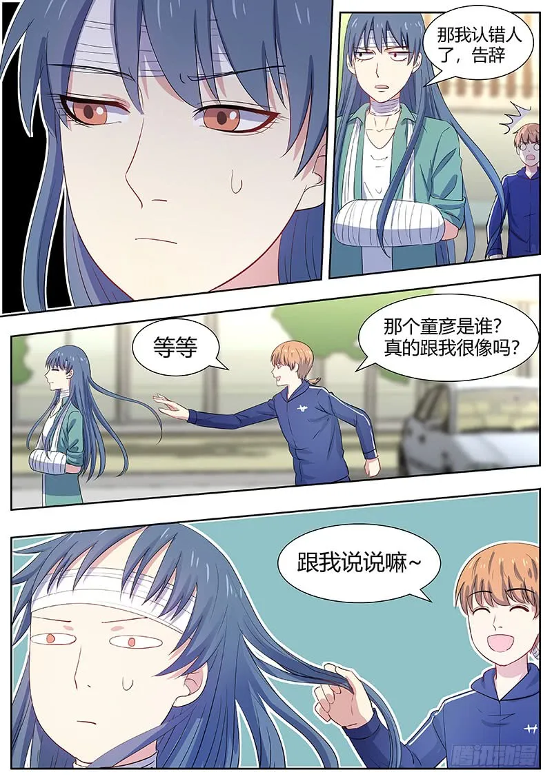第二部003：秃头少女 第9页