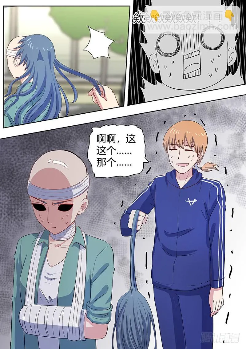 第二部003：秃头少女 第10页