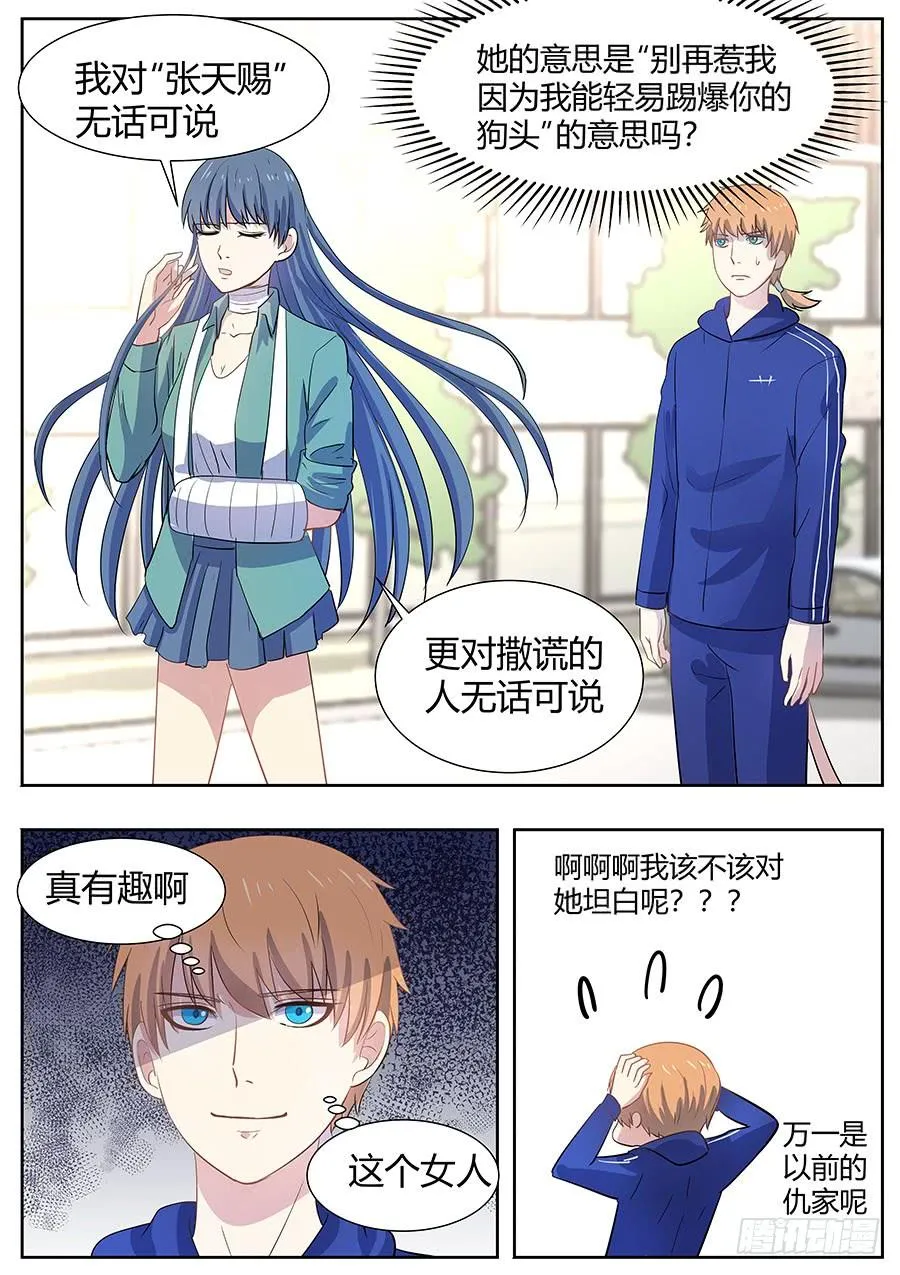第二部004：段医生 第3页