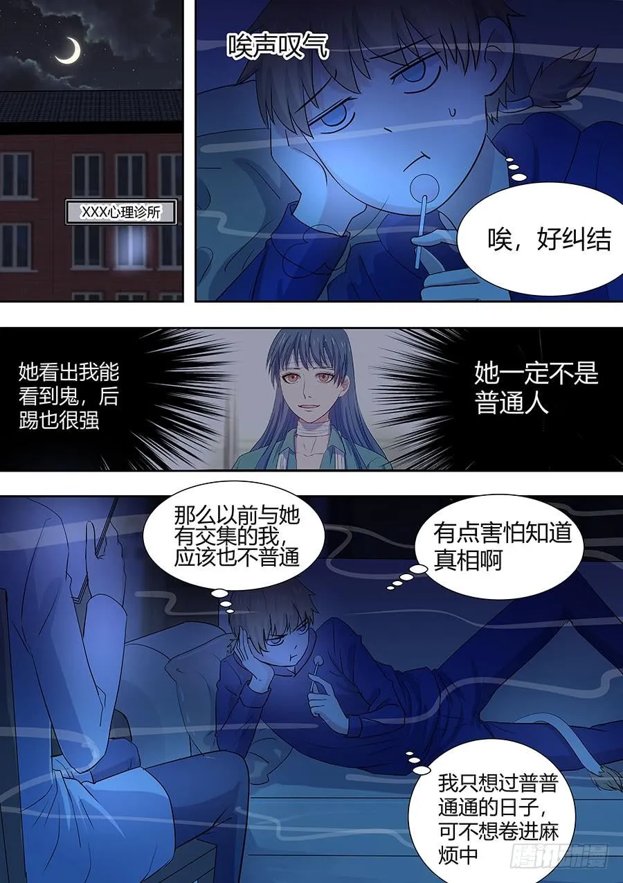 第二部004：段医生 第4页