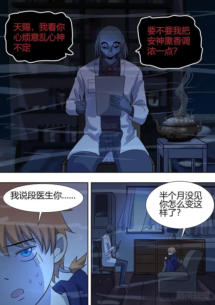 第二部004：段医生 第5页