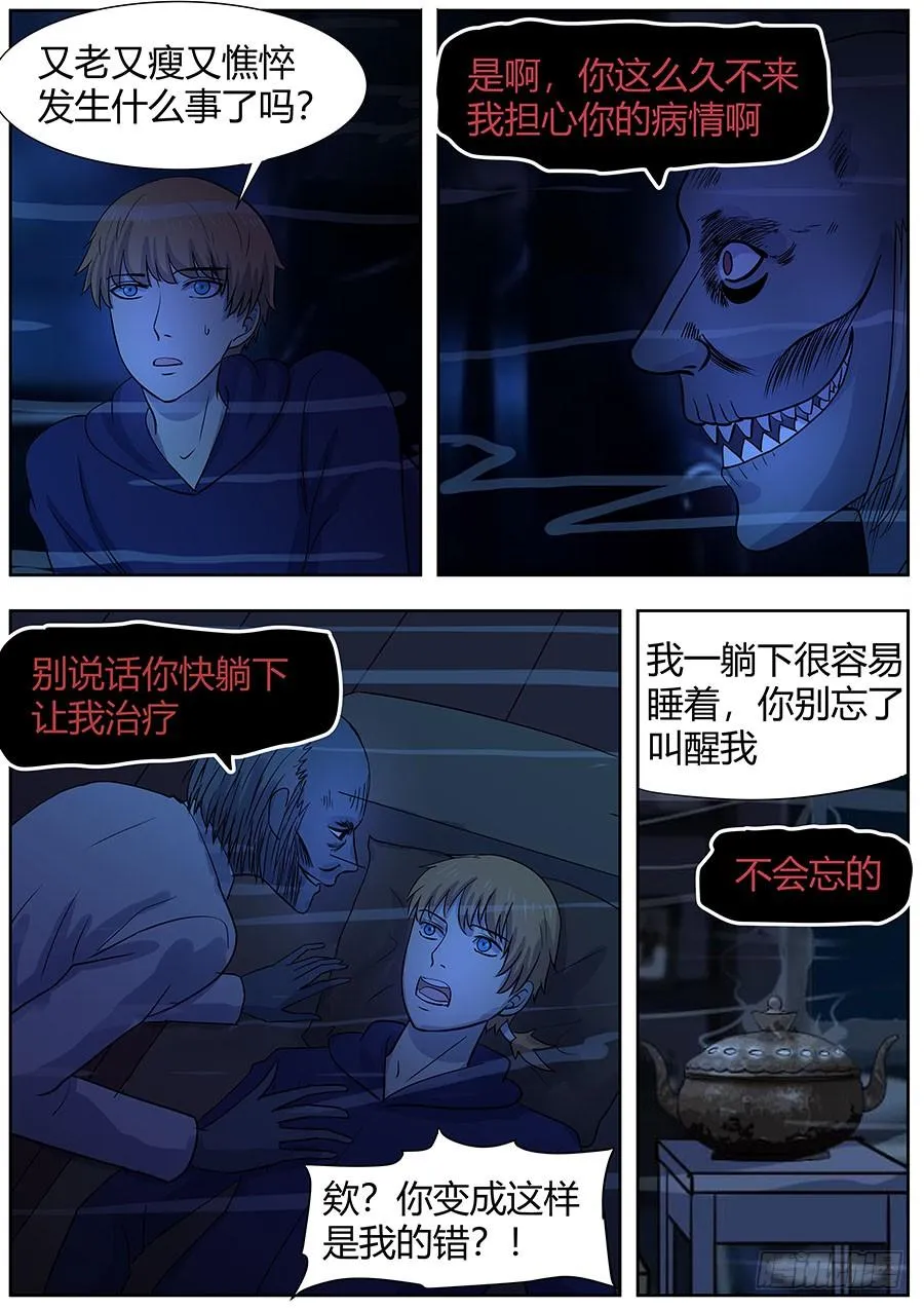 第二部004：段医生 第6页