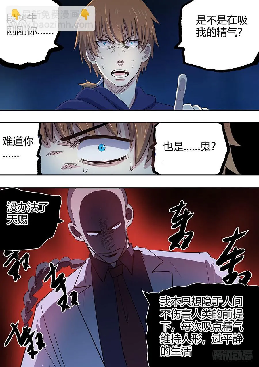 第二部005：第一滴血 第2页