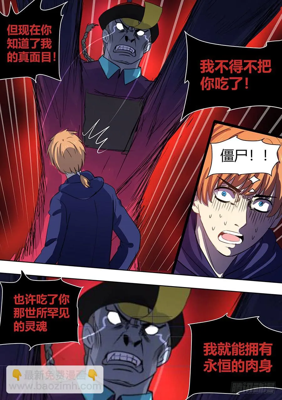 第二部005：第一滴血 第4页