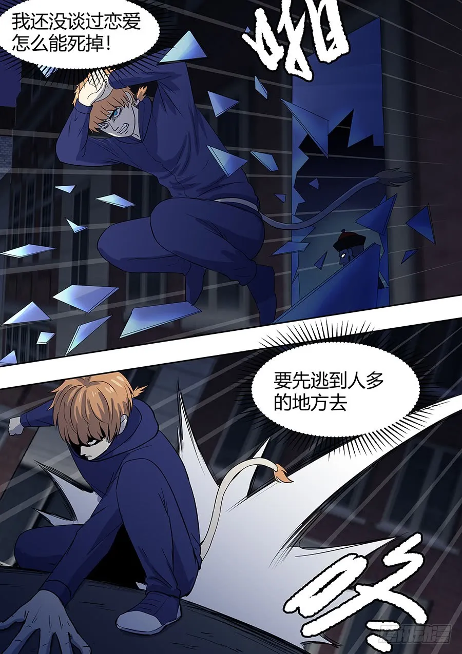 第二部005：第一滴血 第5页