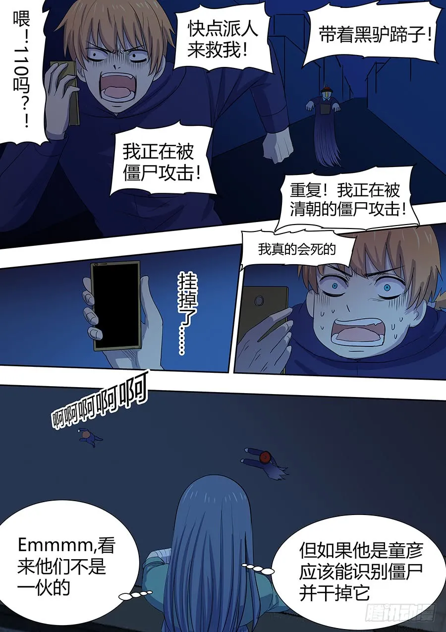 第二部005：第一滴血 第6页