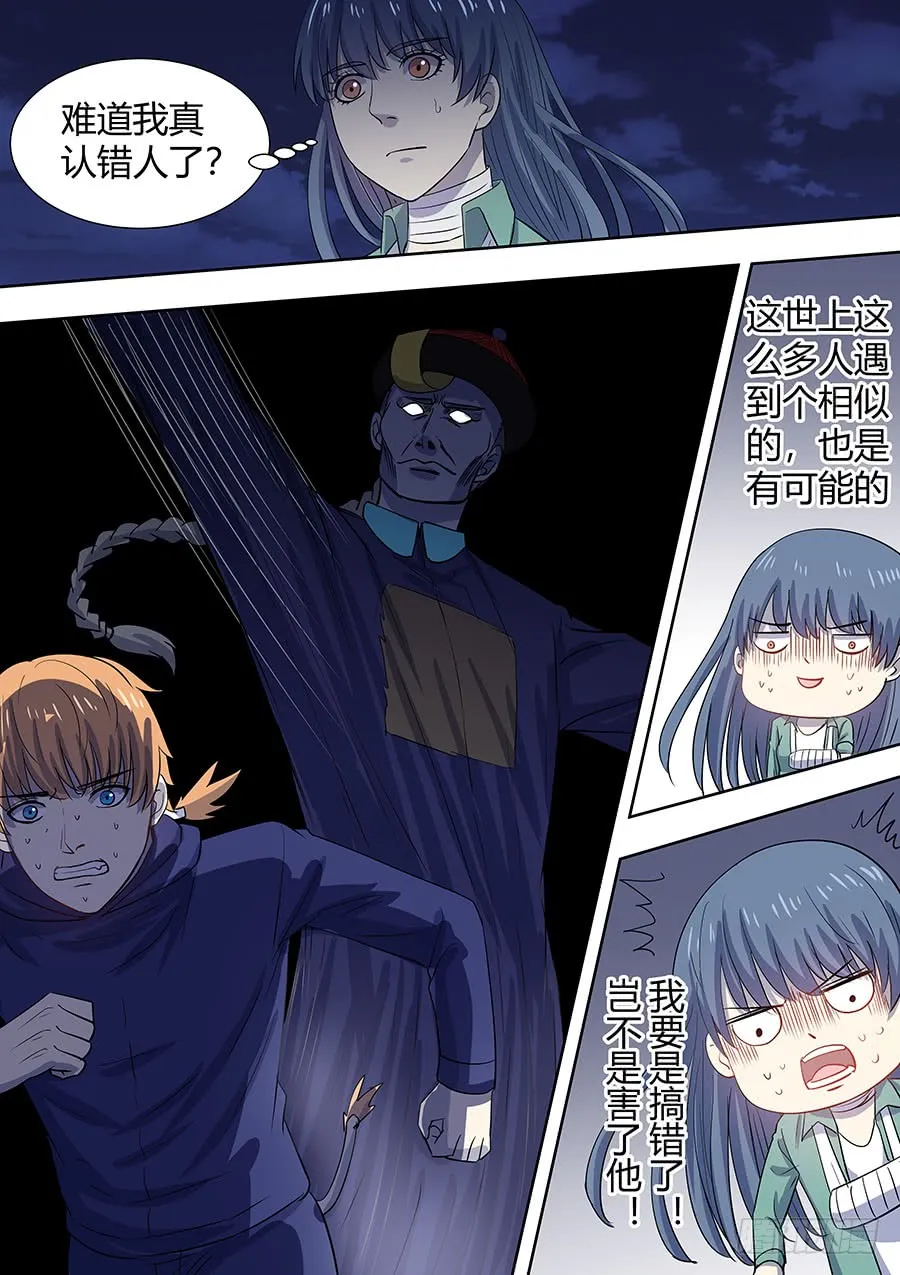 第二部005：第一滴血 第7页