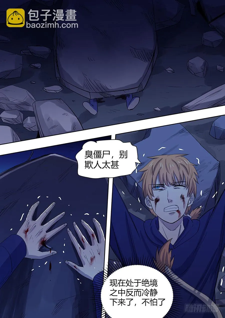 第二部005：第一滴血 第11页