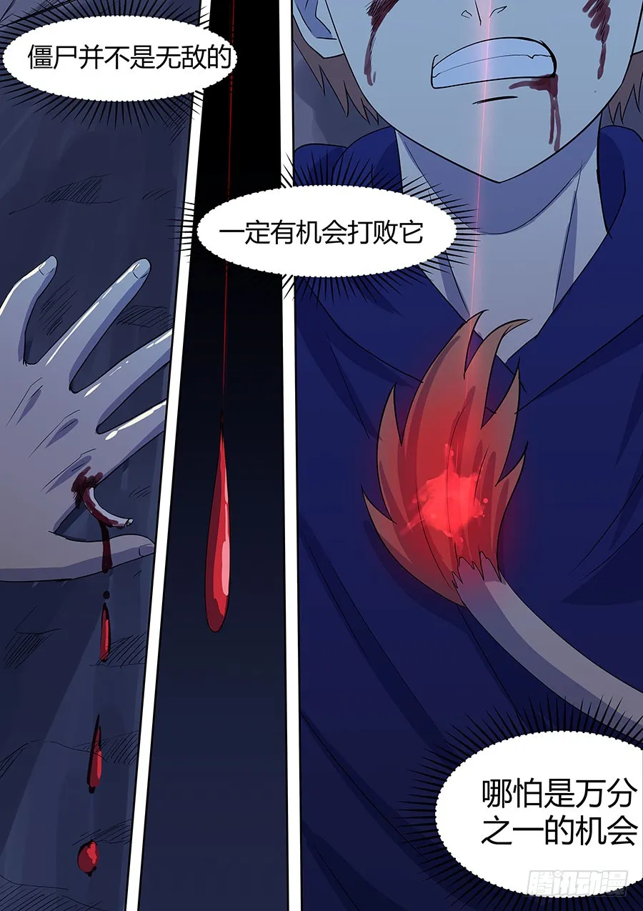 第二部005：第一滴血 第12页