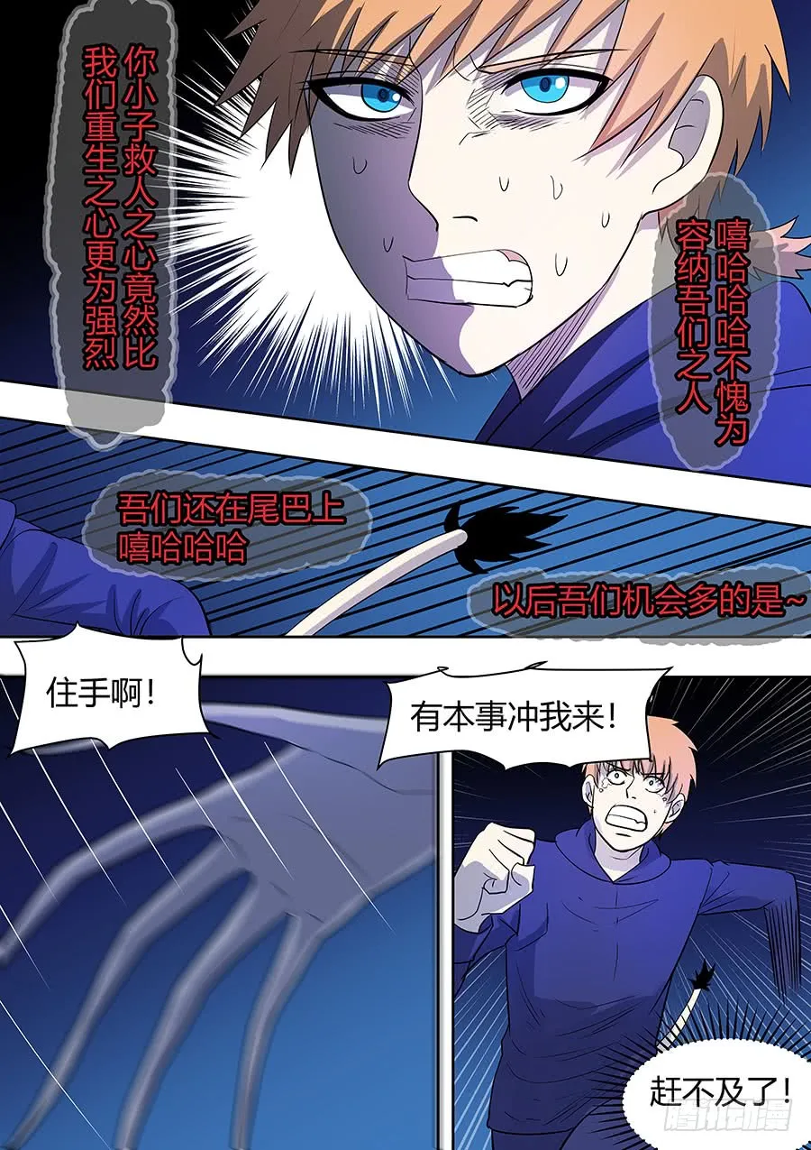 第二部006：十万恶灵 第12页