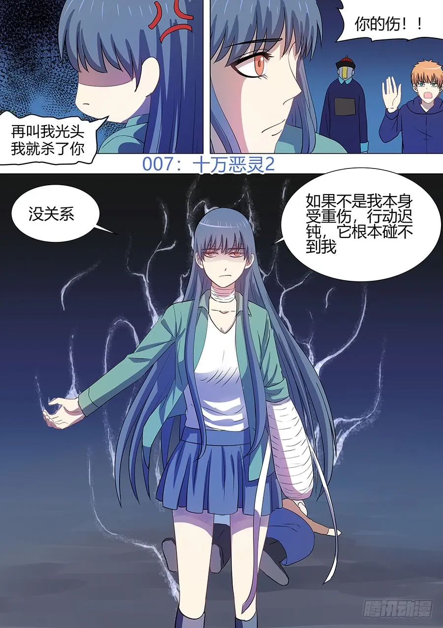 第二部007：十万恶灵2 第1页