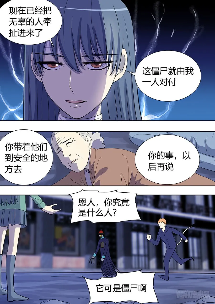 第二部007：十万恶灵2 第2页