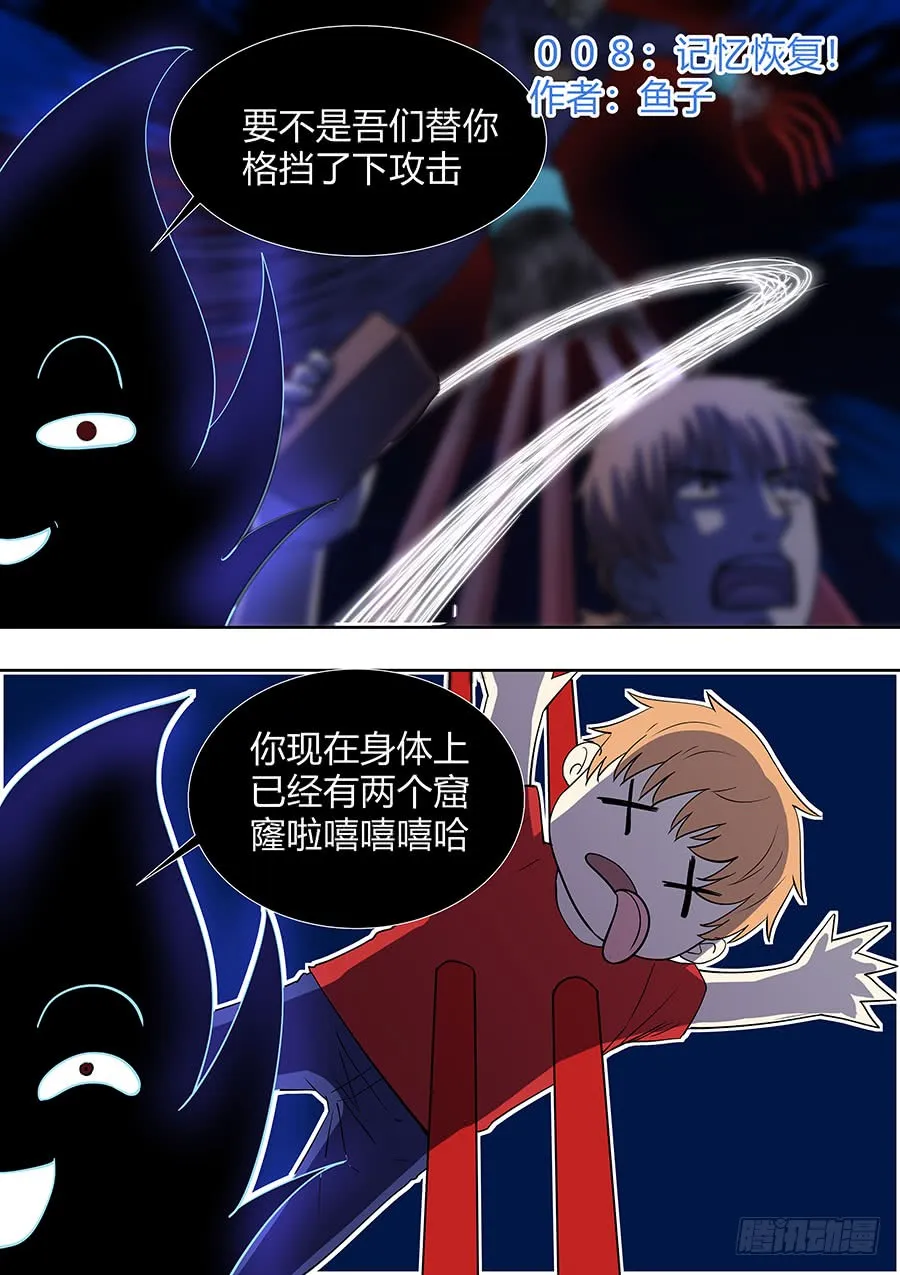 第二部008 记忆恢复 第1页