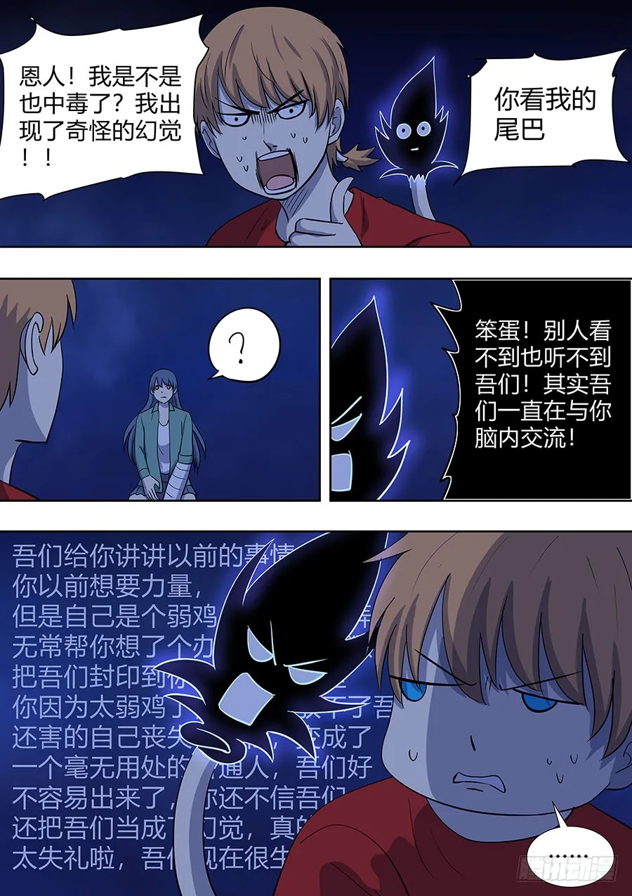 第二部008 记忆恢复 第2页