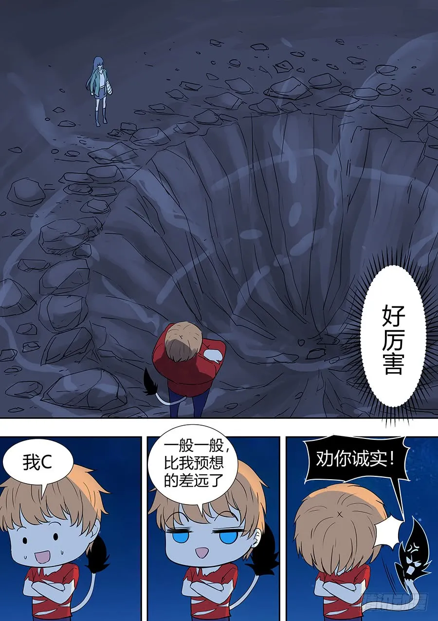 第二部008 一炮轰成渣 第8页