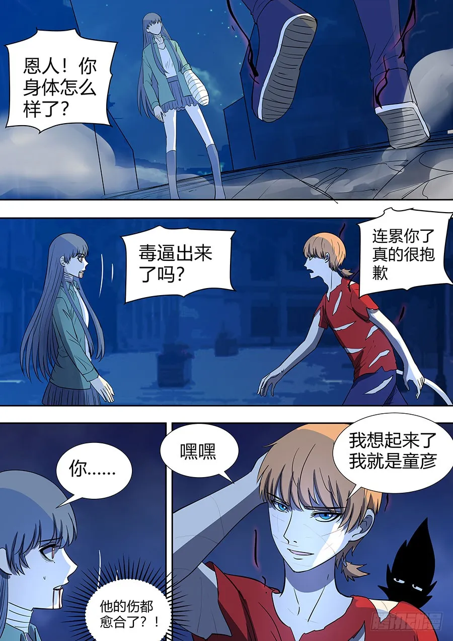 第二部008 一炮轰成渣 第9页